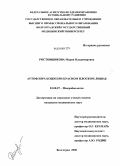 Ростовщикова, Мария Владимировна. Аутофлора кожи при красном плоском лишае: дис. кандидат медицинских наук: 03.00.07 - Микробиология. Волгоград. 2009. 152 с.