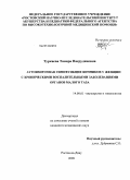 Туркаева, Тамара Насрудинова. Аутоиммунная гипофункция яичников у женщин с хроническими воспалительными заболеваниями органов малого таза: дис. кандидат медицинских наук: 14.00.01 - Акушерство и гинекология. Ростов-на-Дону. 2009. 141 с.