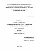 Картышова, Наталия Владимировна. Аутоиммунный тиреоидит у детей и подростков, проживающих в Пермском регионе: дис. : 14.00.03 - Эндокринология. Москва. 2005. 131 с.