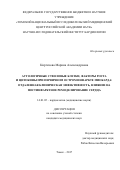 Киргизова Марина Александровна. Аутологичные стволовые клетки, факторы роста и цитокины при первичном остром инфаркте миокарда: отдаленная клиническая эффективность, влияние на постинфарктное ремоделирование сердца: дис. кандидат наук: 14.01.05 - Кардиология. ФГБНУ «Томский национальный исследовательский медицинский центр Российской академии наук». 2018. 189 с.