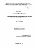 Павлюкова, Ольга Викторовна. Аутомиелохимиотерапия первично-резистентных больных лимфомой Ходжкина: дис. кандидат медицинских наук: 14.01.02 - Эндокринология. Ростов-на-Дону. 2010. 118 с.