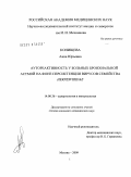 Конищева, Анна Юрьевна. Аутореактивность у больных бронхиальной астмой на фоне персистенции вирусов семейства Herpesviridae: дис. кандидат медицинских наук: 14.00.36 - Аллергология и иммулология. Москва. 2009. 130 с.