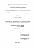 Кривонос, Николай Викторович. Аутотрансплантация торакодорсального лоскута на двойной сосудистой ножке с включением ребра для замещения дефектов нижней челюсти: дис. кандидат медицинских наук: 14.01.17 - Хирургия. Москва. 2011. 145 с.
