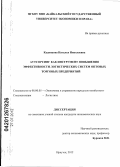 Кадникова, Наталья Николаевна. Аутсорсинг как инструмент повышения эффективности логистических систем оптовых торговых предприятий: дис. кандидат экономических наук: 08.00.05 - Экономика и управление народным хозяйством: теория управления экономическими системами; макроэкономика; экономика, организация и управление предприятиями, отраслями, комплексами; управление инновациями; региональная экономика; логистика; экономика труда. Иркутск. 2012. 218 с.