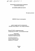 Авдеева, Оксана Александровна. Август фон Гакстгаузен и его труды о России, 40-е - 60-е годы XIX века: дис. кандидат исторических наук: 07.00.00 - Исторические науки. Москва. 1998. 175 с.