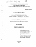 Мустафаев, Фарид Мустафаевич. Авраамические религии: опыт компаративного анализа: дис. кандидат философских наук: 09.00.13 - Философия и история религии, философская антропология, философия культуры. Махачкала. 2005. 177 с.