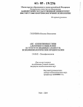 Голубина, Наталья Васильевна. АВС-когнитивные типы алогичного мышления в структуре индивидуальности: психофизиологические предпосылки: дис. кандидат психологических наук: 19.00.02 - Психофизиология. Уфа. 2004. 126 с.