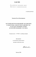 Хаванова, Ольга Владимировна. Австрийский просвещенный абсолютизм и подготовка венгерского дворянства к государственной службе во второй половине XVIII века: дис. доктор исторических наук: 07.00.03 - Всеобщая история (соответствующего периода). Москва. 2006. 460 с.