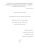 Есенина Екатерина Александровна. Автобиографическая проза А.И. Цветаевой: проблема жанра: дис. кандидат наук: 10.01.01 - Русская литература. ФГБУН Институт мировой литературы им. А.М. Горького Российской академии наук. 2022. 224 с.