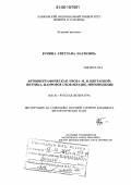 Бунина, Светлана Наумовна. Автобиографическая проза М.И. Цветаевой: Поэтика, жанровое своеобразие, мировидение: дис. кандидат филологических наук: 10.01.02 - Литература народов Российской Федерации (с указанием конкретной литературы). Харьков. 1999. 172 с.