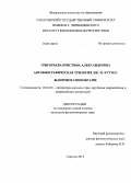 Григорьева, Кристина Александровна. Автобиографическая трилогия Дж. М. Кутзее: жанровое своеобразие: дис. кандидат наук: 10.01.03 - Литература народов стран зарубежья (с указанием конкретной литературы). Саратов. 2014. 194 с.