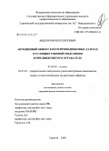 Авдеев, Кирилл Сергеевич. Автодинный эффект в полупроводниковых лазерах в условиях токовой модуляции и при движущемся отражателе: дис. кандидат физико-математических наук: 01.04.05 - Оптика. Саратов. 2008. 133 с.