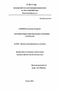 Захидов, Александр Анварович. Автоэлектронная эмиссия из нано-углеродных материалов: дис. кандидат физико-математических наук: 01.04.07 - Физика конденсированного состояния. Москва. 2006. 143 с.