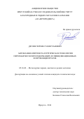 Дзгоев, Чермен Тамерланович. Автоклавно-пирометаллургическая технология переработки золотосодержащих и свинцово-цинковых флотоконцентратов: дис. кандидат наук: 05.16.02 - Металлургия черных, цветных и редких металлов. Иркутск. 2016. 147 с.