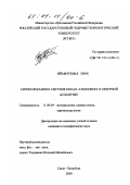 Ийамуремье Энок. Автоколебания в системе океан-атмосфера в Северной Атлантике: дис. кандидат географических наук: 11.00.09 - Метеорология, климатология, агрометеорология. Санкт-Петербург. 2000. 174 с.