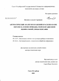 Потапов, Алексей Сергеевич. Автоматический анализ изображений и распознавание образов на основе принципа репрезентационной минимальной длины описаны: дис. доктор технических наук: 05.11.07 - Оптические и оптико-электронные приборы и комплексы. Санкт-Петербург. 2008. 299 с.