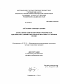 Еременко, Александр Сергеевич. Автоматический мониторинг тропических циклонов по данным метеорологических спутников Земли: дис. кандидат наук: 05.13.18 - Математическое моделирование, численные методы и комплексы программ. Владивосток. 2014. 104 с.