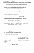 Семенова, Татьяна Владимировна. Автоматический синтез структурированных программ по примерам их выполнения: дис. кандидат физико-математических наук: 01.01.10 - Математическое обеспечение вычислительных машин и систем. Москва. 1984. 128 с.