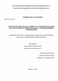 Рожин, Павел Сергеевич. Автоматизация анализа связности учебных модулей в системе переподготовки персонала промышленных предприятий: дис. кандидат технических наук: 05.13.06 - Автоматизация и управление технологическими процессами и производствами (по отраслям). Москва. 2009. 166 с.