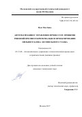 Фунг Ван Бинь. Автоматизация и управление процессом принятия решений при многокритериальном проектировании пильного блока лесопильного станка: дис. кандидат наук: 05.13.06 - Автоматизация и управление технологическими процессами и производствами (по отраслям). Москва. 2017. 160 с.