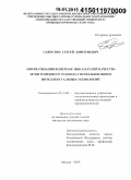 Савостин, Сергей Дмитриевич. Автоматизация контроля показателей качества муки в процессе размола с использованием интеллектуальных технологий: дис. кандидат наук: 05.13.06 - Автоматизация и управление технологическими процессами и производствами (по отраслям). Москва. 2014. 248 с.