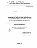Грицюк, Светлана Николаевна. Автоматизация контроля расхода рабочих жидкостей станочных гидроприводов на базе гидроэлектрического преобразователя расхода с магнитожидкостным сенсором: дис. кандидат технических наук: 05.13.06 - Автоматизация и управление технологическими процессами и производствами (по отраслям). Саратов. 2004. 227 с.