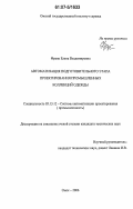 Франк, Елена Владимировна. Автоматизация подготовительного этапа проектирования промышленных коллекций одежды: дис. кандидат технических наук: 05.13.12 - Системы автоматизации проектирования (по отраслям). Омск. 2006. 191 с.