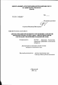 Стрелков, Владимир Викторович. Автоматизация продольного управления самолетов короткого взлета и посадки с энергетическими системами увеличения подъемной силы: дис. кандидат технических наук: 05.07.09 - Динамика, баллистика, дистанционное управление движением летательных аппаратов. Жуковский. 2002. 198 с.