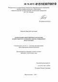 Сафонов, Дмитрий Сергеевич. Автоматизация проектирования конструкции секций вторичного охлаждения машины непрерывного литья заготовок: дис. кандидат наук: 05.13.12 - Системы автоматизации проектирования (по отраслям). Магнитогорск. 2015. 166 с.