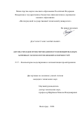 Драгунов Станислав Евгеньевич. Автоматизация проектирования персонифицированных активных экзоскелетов нижних конечностей: дис. кандидат наук: 00.00.00 - Другие cпециальности. ФГБОУ ВО «Волгоградский государственный технический университет». 2025. 165 с.