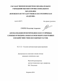 Смерек, Владимир Андреевич. Автоматизация проектирования сбоеустойчивых сложных функциональных блоков микроэлектроники к воздействию тяжелых ядерных частиц: дис. кандидат наук: 05.13.12 - Системы автоматизации проектирования (по отраслям). Воронеж. 2013. 130 с.