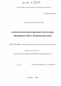 Негода, Дмитрий Викторович. Автоматизация проектирования симуляторов микропроцессоров и микроконтроллеров: дис. кандидат технических наук: 05.13.12 - Системы автоматизации проектирования (по отраслям). Ульяновск. 2005. 158 с.