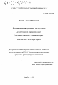 Федотов, Александр Михайлович. Автоматизация процесса дискретного дозирования составляющих бетонных смесей с оптимизацией по стоимостному критерию: дис. кандидат технических наук: 05.13.07 - Автоматизация технологических процессов и производств (в том числе по отраслям). Оренбург. 1998. 154 с.