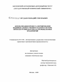 Ягудаев, Геннадий Григорьевич. Автоматизация процесса формирования индивидуальных учебных планов в системе переподготовки персонала промышленных предприятий: дис. кандидат технических наук: 05.13.06 - Автоматизация и управление технологическими процессами и производствами (по отраслям). Москва. 2009. 161 с.