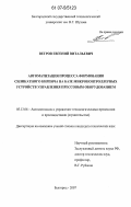 Ветров, Евгений Витальевич. Автоматизация процесса формования силикатного кирпича на базе микроконтроллерных устройств управления прессовым оборудованием: дис. кандидат технических наук: 05.13.06 - Автоматизация и управление технологическими процессами и производствами (по отраслям). Белгород. 2007. 167 с.