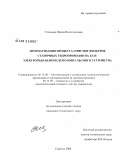 Стельмах, Ирина Валентиновна. Автоматизация процесса очистки фильтров станочных гидроприводов на базе электрогидравлического импульсного устройства: дис. кандидат технических наук: 05.13.06 - Автоматизация и управление технологическими процессами и производствами (по отраслям). Саратов. 2008. 200 с.