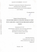 Кариков, Евгений Борисович. Автоматизация процесса охлаждения клинкера на основе систем управления с передаточными функциями дробного порядка: дис. кандидат наук: 05.13.06 - Автоматизация и управление технологическими процессами и производствами (по отраслям). Белгород. 2016. 147 с.