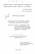 Топчий, Владимир Михайлович. Автоматизация процесса оперативного управления строительством магистральных трубопроводов: дис. кандидат экономических наук: 08.00.13 - Математические и инструментальные методы экономики. Киев. 1984. 150 с.