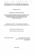 Андрианов, Алексей Игоревич. Автоматизация процесса приготовления смеси компонентов электропроводного бетона с оптимизацией по электрофизическим характеристикам: дис. кандидат технических наук: 05.13.06 - Автоматизация и управление технологическими процессами и производствами (по отраслям). Москва. 2003. 223 с.