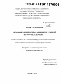 Маслов, Сергей Сергеевич. Автоматизация процесса принятия решений по торговле зерном: дис. кандидат наук: 05.13.06 - Автоматизация и управление технологическими процессами и производствами (по отраслям). Москва. 2014. 142 с.