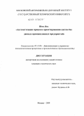 Шэнь Янь. Автоматизация процесса проектирования систем баз данных промышленных предприятий: дис. кандидат технических наук: 05.13.06 - Автоматизация и управление технологическими процессами и производствами (по отраслям). Москва. 2009. 161 с.