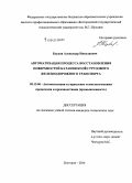 Блудов, Александр Николаевич. Автоматизация процесса восстановления поверхностей катания колёс грузового железнодорожного транспорта: дис. кандидат наук: 05.13.06 - Автоматизация и управление технологическими процессами и производствами (по отраслям). Белгород. 2014. 155 с.