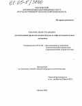 Кварчия, Леон Гурамович. Автоматизация процессов нагрева битума на асфальтосмесительных установках: дис. кандидат технических наук: 05.13.06 - Автоматизация и управление технологическими процессами и производствами (по отраслям). Москва. 2005. 133 с.