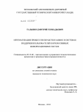 Талызин, Дмитрий Геннадьевич. Автоматизация процессов обработки заявок в системах поддержки пользователей корпоративных информационных систем: дис. кандидат технических наук: 05.13.06 - Автоматизация и управление технологическими процессами и производствами (по отраслям). Москва. 2010. 154 с.
