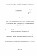 Мелихов, Артем Юрьевич. Автоматизация процессов управления плавным пуском асинхронных двигателей насосной станции системы водоснабжения: дис. кандидат технических наук: 05.13.06 - Автоматизация и управление технологическими процессами и производствами (по отраслям). Орел. 2007. 180 с.