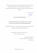 Казаков, Сергей Владимирович. Автоматизация сборки генома и сравнительного анализа метагеномов для обучения геномной биоинформатике: дис. кандидат наук: 05.13.06 - Автоматизация и управление технологическими процессами и производствами (по отраслям). Санкт-Петербург. 2016. 171 с.