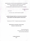 Растегаев, Сергей Николаевич. Автоматизация синтеза и анализа параметров тональных рельсовых цепей на перегонах: дис. кандидат технических наук: 05.22.08 - Управление процессами перевозок. Санкт-Петербург. 2011. 168 с.