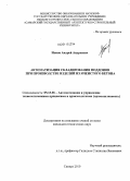 Ионов, Андрей Андреевич. Автоматизация складирования поддонов при производстве изделий из ячеистого бетона: дис. кандидат технических наук: 05.13.06 - Автоматизация и управление технологическими процессами и производствами (по отраслям). Самара. 2010. 196 с.