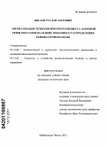 Кисаев, Руслан Азатович. Автоматизация технологического процесса лазерной резки металлов на основе объемного распределения температурного поля: дис. кандидат технических наук: 05.13.06 - Автоматизация и управление технологическими процессами и производствами (по отраслям). Набережные Челны. 2011. 106 с.
