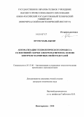 Нгуен Мань Кыонг. Автоматизация технологического процесса селективной сборки электромагнитов на основе контроля магнитных свойств деталей: дис. кандидат технических наук: 05.13.06 - Автоматизация и управление технологическими процессами и производствами (по отраслям). Новочеркасск. 2010. 169 с.
